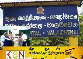 வாழைச்சேனை ஆதார வைத்தியசாலைக்கு ‘டையாலஸிஸ்’ இயந்திரம் அன்பளிப்பு!