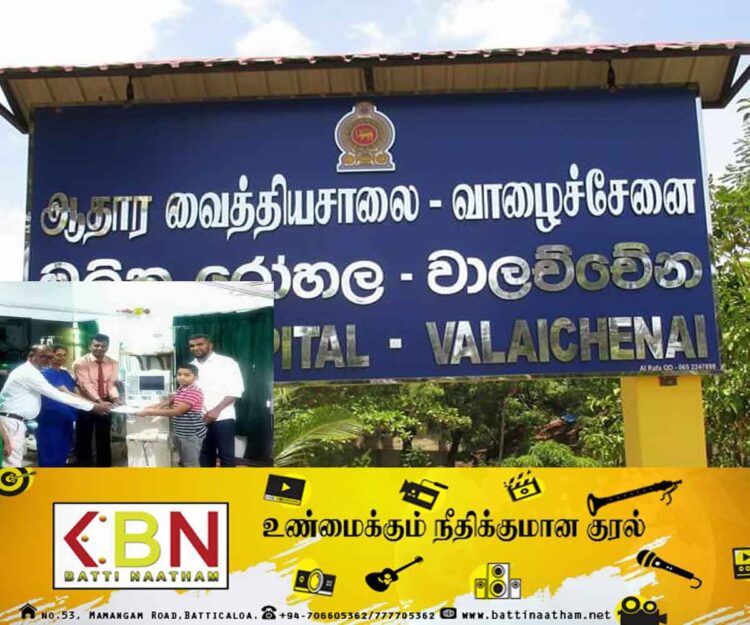 வாழைச்சேனை ஆதார வைத்தியசாலைக்கு ‘டையாலஸிஸ்’ இயந்திரம் அன்பளிப்பு!