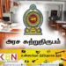 அரச ஊழியர்களின் சம்பளம் குறித்து வெளியான சுற்றுநிருபம்!
