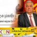 பதவிக்காலம் தொடர்பில் ஜனாதிபதி வெளியிட்ட வர்த்தமானி!