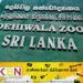 தெஹிவளை மிருகக்காட்சிசாலையை இலவசமாக பார்வையிட ஓர் சந்தர்ப்பம்!