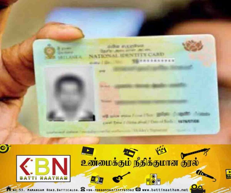 தேசிய அடையாள அட்டை தொடர்பிலான அறவீட்டு கட்டணத்தில் மாற்றம்!