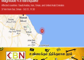 ஓமானில் 4.8 ரிக்டர் நிலநடுக்கம் பதிவு!