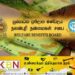 அஸ்வெசும நலன்புரி கொடுப்பனவுக்கு காத்திருப்போருக்கான முக்கிய அறிவித்தல்!