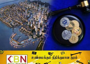 கிரிப்டோகரன்சி மூலம் கொடுக்கல் வாங்கல்; துறைமுக நகர ஆணைக்குழு அனுமதி!