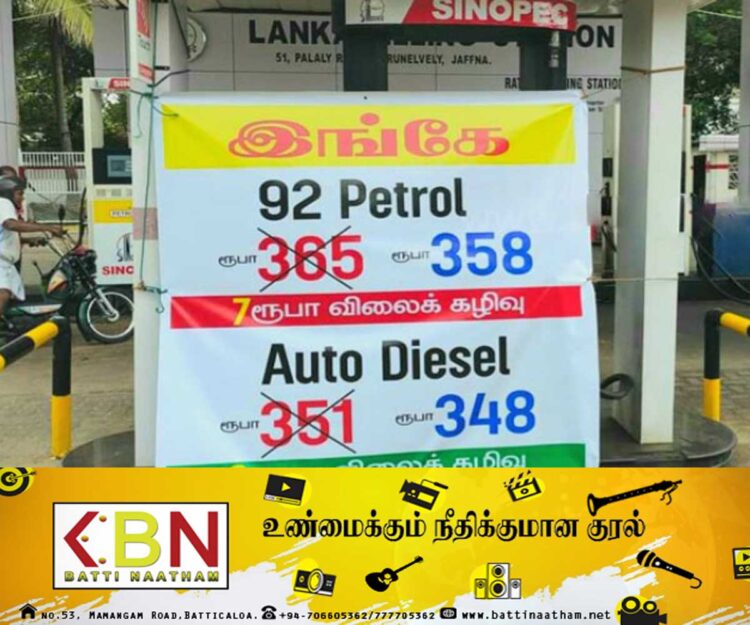 பலரது கவனத்தை ஈர்த்த எரிபொருள் விலை பட்டியல்!