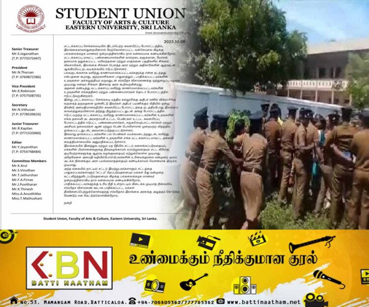 பொலிஸாரால் முறையற்ற விதத்தில் தாக்கப்பட்ட பண்ணையாளர்கள்; கிழக்கு பல்கலைக்கழக மாணவர் சங்கம் கண்டனம்!