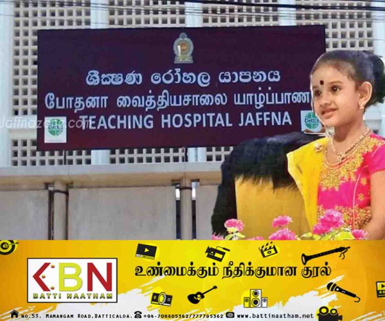 சிறுமியின் கை அகற்றப்பட்ட விவகாரம்; மூன்று பேரை உடனடியாக கைது செய்ய கோரிக்கை!