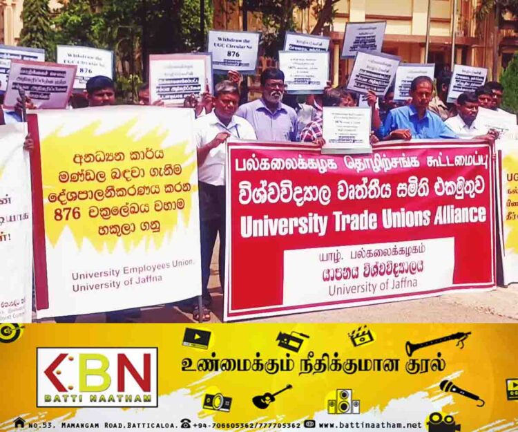 யாழ் பல்கலைக்கழகத்திற்கு முன்பாக இன்று போராட்டம்!
