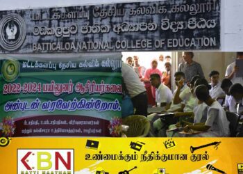 மட்டக்களப்பு தேசிய கல்விக் கல்லூரியில் 2022 மற்றும் 2023ம் ஆண்டிற்கான ஆசிரிய பயிலுனர்களை வரவேற்கும் நிகழ்வு!