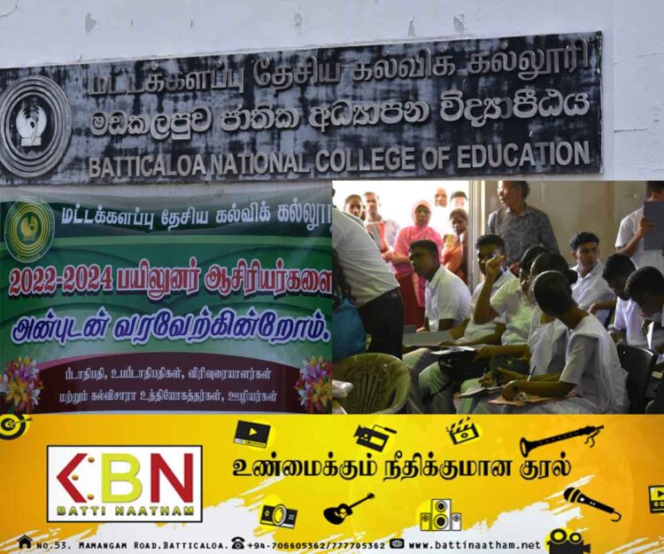 மட்டக்களப்பு தேசிய கல்விக் கல்லூரியில் 2022 மற்றும் 2023ம் ஆண்டிற்கான ஆசிரிய பயிலுனர்களை வரவேற்கும் நிகழ்வு!
