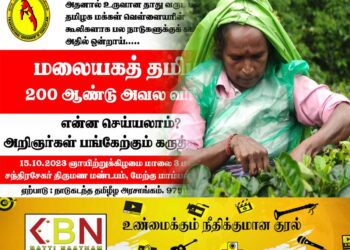 இலங்கை மலையகத் தமிழர்கள் குறித்த ஆய்வு மாநாடு; தமிழக காவல்துறை தடை!