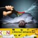 மட்டு களுவாஞ்சிகுடியில் மின்சாரம் தாக்கி அபிவிருத்தி உத்தியோகத்தர் மரணம்!