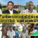 சீவனோபாயத்திற்காக போராடும் பண்ணையாளர்களின் உள்ளக்குமுறல்!