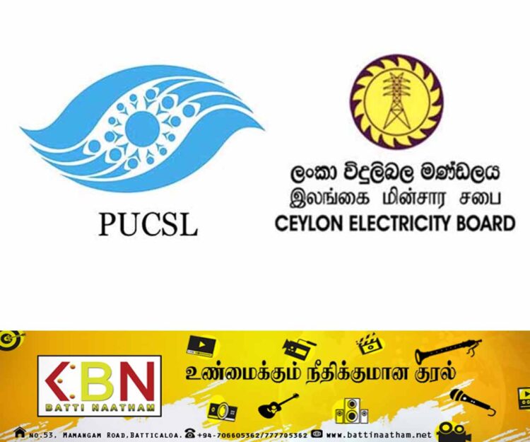 மின் கட்டண அதிகரிப்புக்கு அங்கீகாரம் வழங்க முடியும்; இலங்கை பொதுப் பயன்பாடுகள் ஆணைக்குழு!