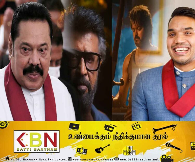 எனக்கு விஜய் என்றால்-தந்தைக்கு ரஜினி; நாமல் ராஜபக்ச!