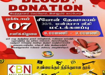 சீயோன் தேவாலயத்தின் ஏற்பாட்டில் இரத்ததான முகாம்!