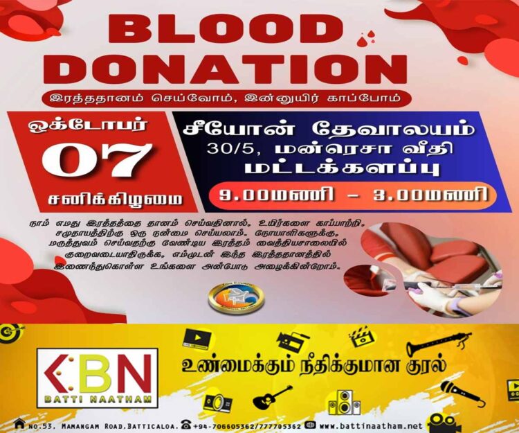 சீயோன் தேவாலயத்தின் ஏற்பாட்டில் இரத்ததான முகாம்!