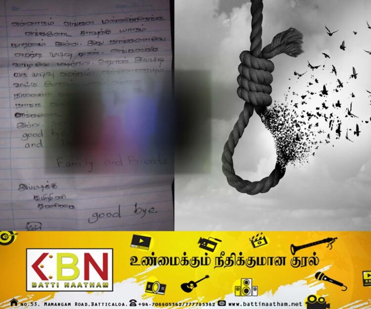 கடிதம் எழுதி வைத்து விட்டு தற்கொலை செய்து கொண்ட நண்பிகள்; தமிழர் பகுதியில் சம்பவம்!