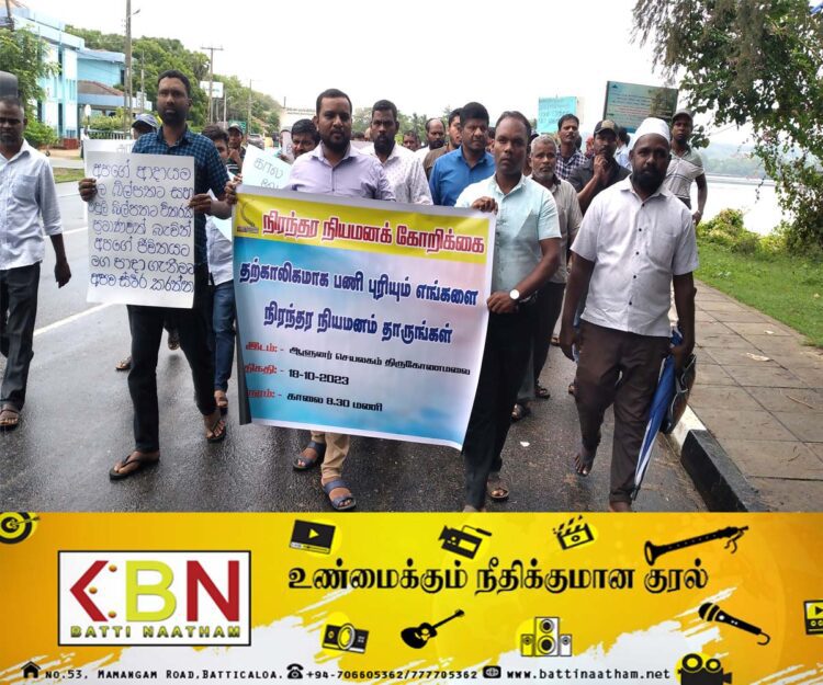 நிரந்தர நியமனம் கோரி திருகோணமலையில் போராட்டம்!