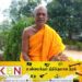 எனது தாயின் கல்லறையை சேதப்படுத்தியவர்களுக்கு எதிராக சட்ட நடவடிக்கை எடுக்கப்பட வேண்டும்; அம்பிட்டிய சுமனரத்ன தேரர்!
