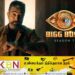இந்த வாரம் பிக்பாஸ் 7 வீட்டில் இருந்து வெளியேறப்போகும் பிரபலம்!