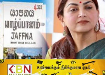 தமிழர்களின் கடும் எதிர்ப்பால் நிறுத்தப்பட்டது குஷ்புவின் யாழ் விஜயம்!