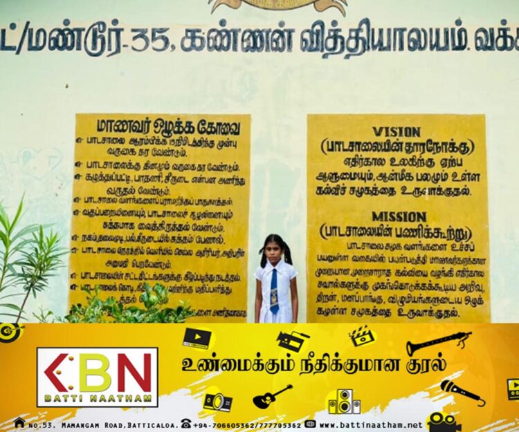 மண்டூர் கண்ணன் வித்தியாலயத்திற்கு பெருமை சேர்த்துக் கொடுத்த மாணவி!