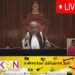 2024 வரவு செலவு திட்ட நான்காவது நாள் விவாதம் பாராளுமன்றத்தில் ஆரம்பம்! -நேரலை🔴