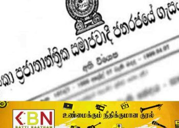 தபால் சேவை தொடர்பான வர்த்தமானி அறிவித்தல் வெளியானது!