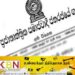 தபால் சேவை தொடர்பான வர்த்தமானி அறிவித்தல் வெளியானது!