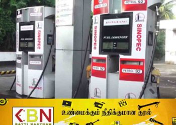சினோபெக் நிறுவனமும் எரிபொருட்களின் விலைகளில் திருத்தம் செய்துள்ளது!