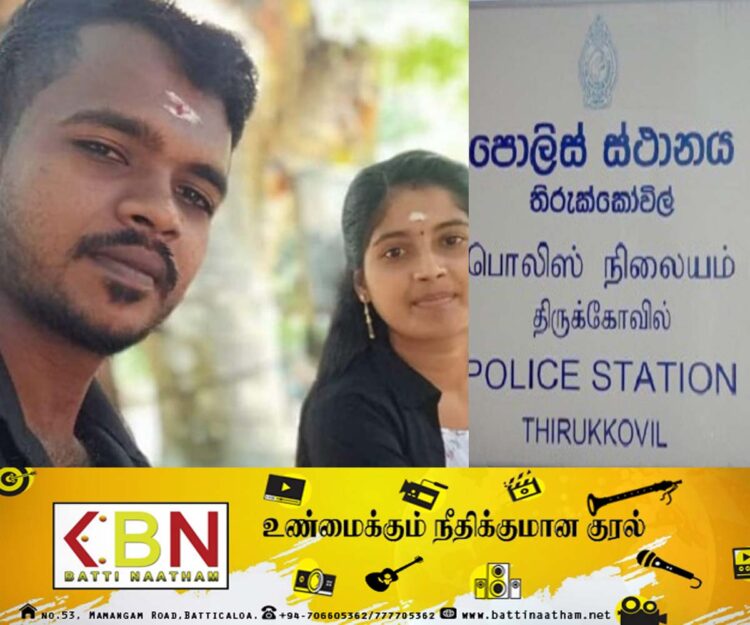 திருக்கோவில் பகுதியில் இளம் தம்பதியினர் விபரீத முடிவு!
