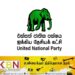பொதுத் தேர்தல்கள் தொடர்பில் UNP முக்கியஸ்தர்கள் குழு கலந்துரையாடல்!