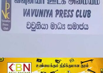 போராட்டத்திற்கு அழைப்பு விடுத்த வவுனியா ஊடக அமையம் !