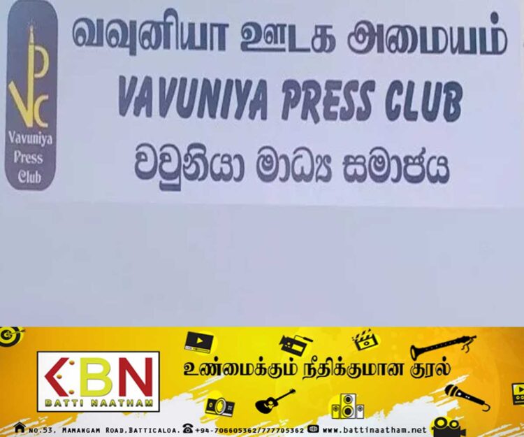 போராட்டத்திற்கு அழைப்பு விடுத்த வவுனியா ஊடக அமையம் !