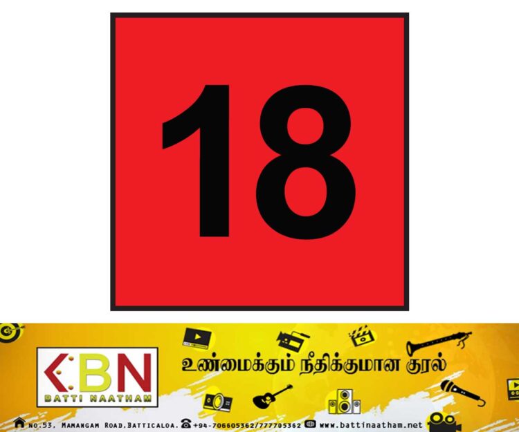 18 வயதிற்கு மேற்பட்ட அனைவருக்குமான அறிவித்தல்; கட்டாயமாக்கப்பட்டுள்ள நடைமுறை!