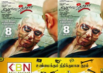 வரும் எட்டாம் திகதி வெளியாகிறது ஆளவந்தான்!