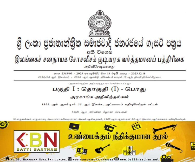 தேசிய அடையாள அட்டை புகைப்படம் தொடர்பில் பொது பாதுகாப்பு அமைச்சரின் வர்த்தமானி!