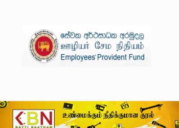 ஊழியர் சேமலாப நிதி தொடர்பில் நிதி இராஜாங்க அமைச்சர் வெளியிட்ட அறிவிப்பு!