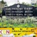 களனி பல்கலைக்கழக்கழக மாணவர்களுக்கான அறிவித்தல்!