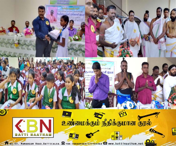 கல்குடா வலய சைவக் குருமார் சங்கத்தினால் கற்றல் உபகரணங்கள் வழங்கி வைப்பு!