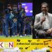 இலங்கை கிரிக்கெட் அணிக்கு கொஞ்சம் கூட ஒழுக்கமில்லை; முத்தையா முரளிதரன்!