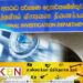 தரமற்ற இம்யூனோகுளோபுலின் ஊசி; கீழ்மட்ட நபர்களை மட்டும் குறிவைக்கும் குற்றப் புலனாய்வுத் திணைக்களம்!