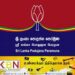 மொட்டு கட்சியில் முக்கிய மாற்றம்; இன்று வெளியாகும் அறிவிப்பு!