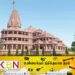 அயோத்தி ராமர் கோயிலின் கருவறை புகைப்படங்கள் வெளியீடு!