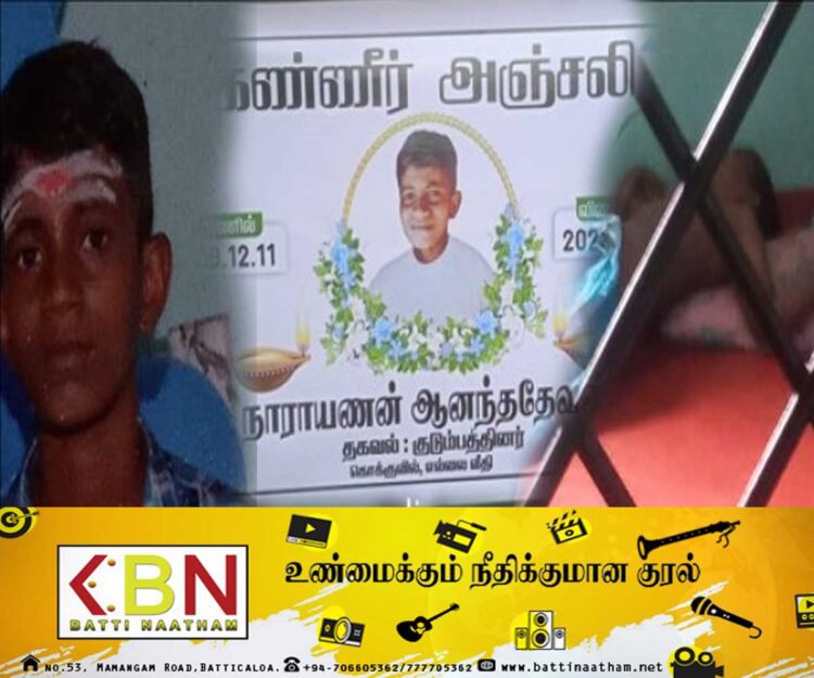 மட்டக்களப்பில் மர்மமான முறையில் உயிரிழந்த சிறுவன்!