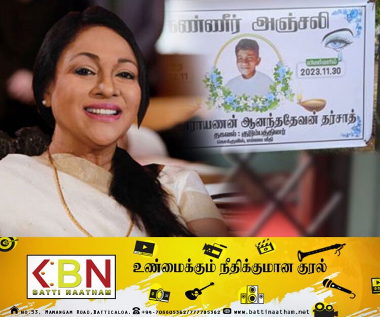 கல்முனை சிறுவன் மரணத்தில் கைது செய்யப்பட்ட பெண்; இராஜாங்க அமைச்சர் கீதா குமாரசிங்க வெளியிட்ட தகவல்!
