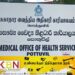 பொத்துவில் பிரதேச மக்களுக்கு சுகாதார வைத்திய அதிகாரியின் எச்சரிக்கை!
