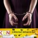 தடை செய்யப்பட்ட போதை மாத்திரைகளை வைத்திருந்த பெண் ஒருவர் கைது!